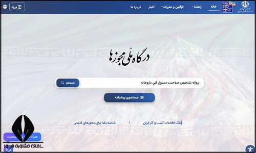 نحوه تمدید پروانه مسئول فنی داروخانه